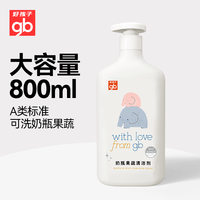88VIP：好孩子 gb 婴儿奶瓶清洁剂果蔬餐具清洗剂奶瓶洗洁精大瓶装800ml