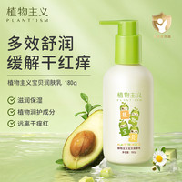 植物主义 PLANT'ISM 婴儿身体乳婴幼儿润肤乳滋润面霜秋冬季宝宝霜儿童护肤品