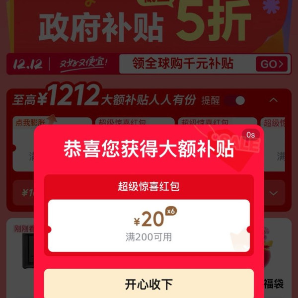 京东 双12主会场 可领满200-20元可膨胀超级惊喜红包等