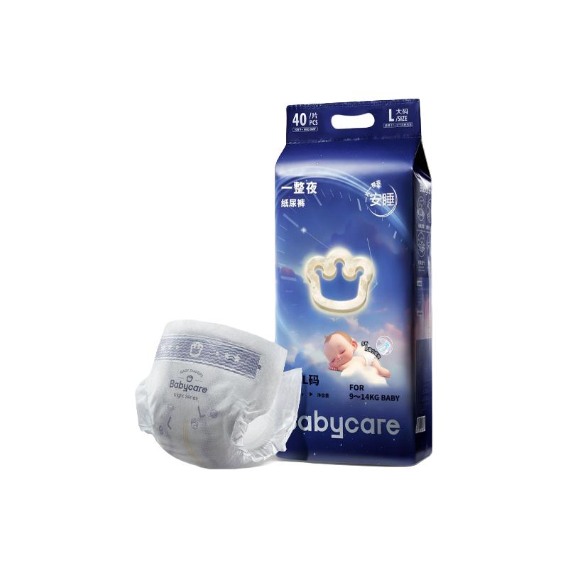 【U先回购专享】babycare一整夜纸尿裤拉拉裤宝宝夜用安睡mini装