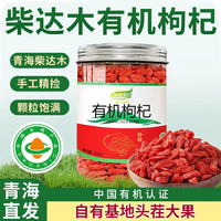 纳姆果园 有机红枸杞 250g 罐装