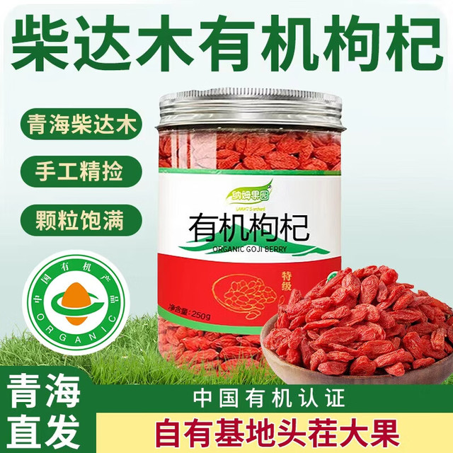 纳姆果园 有机红枸杞 250g 罐装