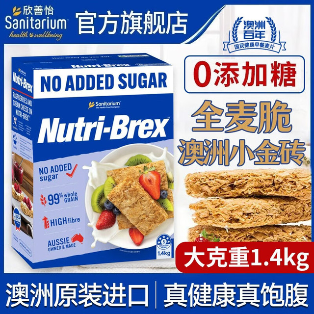 Sanitarium 澳洲进口无添加糖即食麦片 1400g