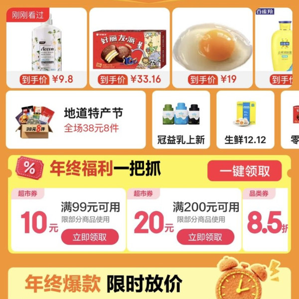 京东超市 12.12主会场 可领满200-20/99-10元超市商品优惠券等
