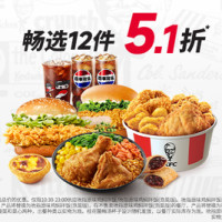 肯德基 KFC 秋日畅选12件套(配送费半价)