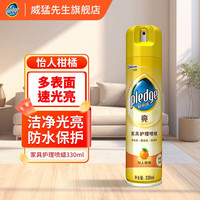 pledge 碧丽珠 家具护理喷蜡 330ml 柑桔