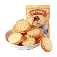 Three Squirrels 三只松鼠 咸蛋黄麦芽饼 108g