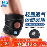 LP CN788 轻便灵活舒适透气运动护膝 2123313