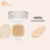 霞飞 Sofea 莹润气垫粉底霜干皮滋润奶油肌持久不易脱妆