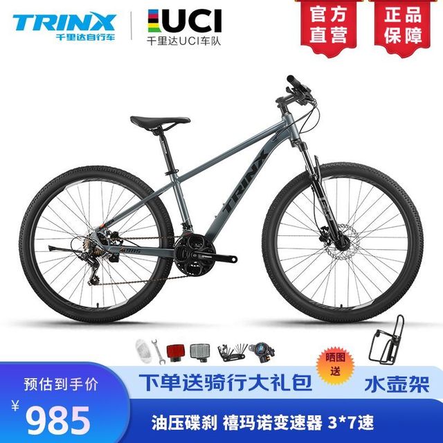 千里达 TRINX M985 山地自行车 油刹 禧玛诺变速 青少年