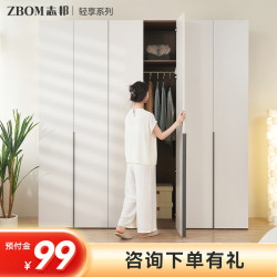 志邦 zbom）衣柜轻享极简组合实木爆款家用卧室现代家具成品一门到顶