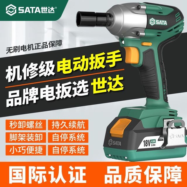 世达 SATA 电动扳手 无刷电机 大扭力 锂电扳手 架子工汽修专用 冲击电板工具