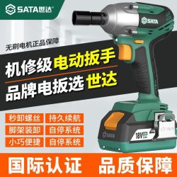 世达 SATA 电动扳手 无刷电机 大扭力 锂电扳手 架子工汽修专用 冲击电板工具