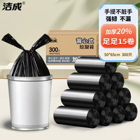 洁成 背心式垃圾袋 300只（65*50cm 1丝）