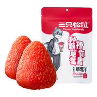 三只松鼠休闲零食果干草莓干蜜饯果脯水果干办公室看剧零食 草莓干106gx2