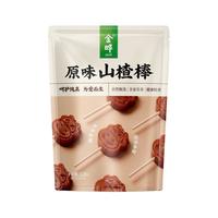 金晔休闲零食蜜饯果脯原味山楂棒棒糖独立小包装128g*3袋