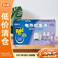 雷达蚊香 Raid 电热蚊香液 薰衣草香 29.4ml*2瓶+无线器 112晚