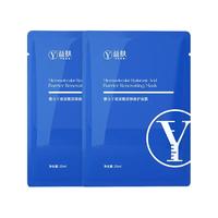 益肤 修护蓝膜面膜 2片装
