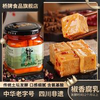 百亿补贴：桥 牌 椒香豆腐乳 170g*1瓶
