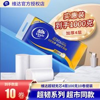 维达 Vinda 超韧系列 卷纸 4层100g10卷