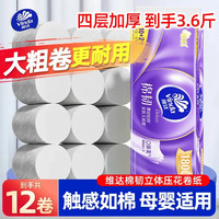 维达 Vinda 棉韧系列 卷纸 4层150g12卷
