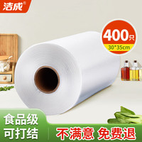 洁成 背心大卷保鲜袋厚劲点断式家用食品手提袋 大号背心35*30CM*400只