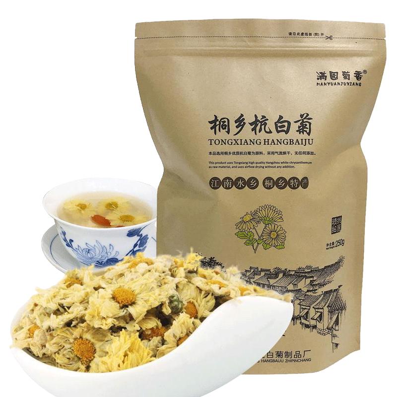 满园菊香 菊花茶特级正宗桐乡杭白菊正品白菊朵花250g花草茶散装菊花旗舰店