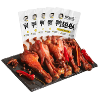 杨生记 香辣味鸭翅根 肉干肉脯卤味鸡肉鸭肉休闲零食 35g*5袋