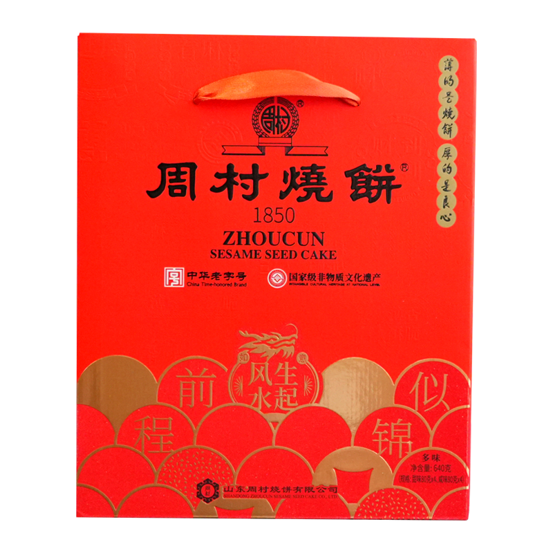  周村烧饼 多味 周村烧饼礼盒  礼盒装 640g