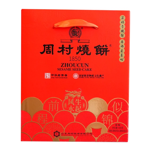  周村烧饼 多味 周村烧饼礼盒  礼盒装 640g
