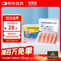 安耳悠 耳塞 OHRF-06177 肤色 soft 5副装