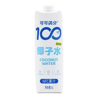 coco100 可可满分 100%椰子水 1000ml