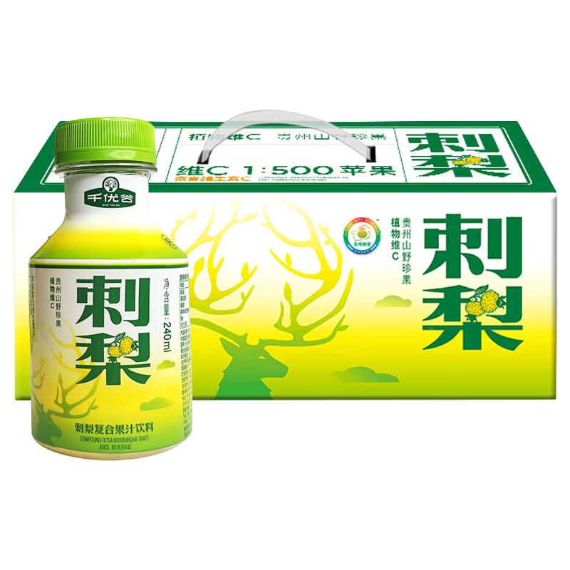 千优谷刺梨复合果汁饮料240ml*10瓶0香精0色素0脂肪富含维生素C 240ml*10瓶/箱 2400.00ml 包装