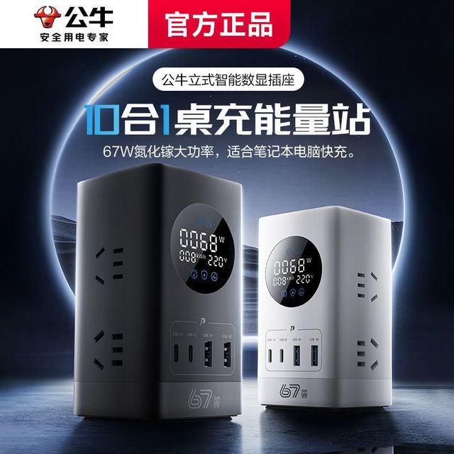 公牛 BULL 67W 智能立式数显插座 多功能桌面USB家用转换器
