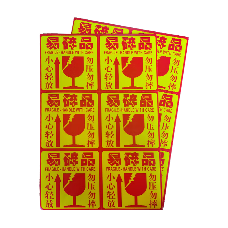 QDZX搬家纸箱收纳盒 易碎标签10cm*10cm 12贴 快递易碎品警示贴