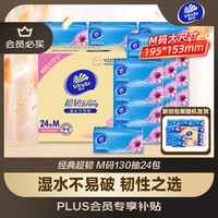 维达 Vinda 超韧系列 抽纸 3层*130抽*24包(195*153mm)