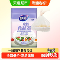 妙潔 妙洁一次性保鲜膜套食品级厨房松紧口300只保鲜罩