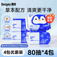 移动端：德佑 Deeyeo 湿厕纸金盏花洁厕湿巾80抽10包加厚男女性专用卫生家庭实惠装