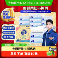 移动端：维达 Vinda 细韧系列 抽纸 3层*100抽*20包(195*120mm)