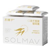 苏晴子冻干燕窝银耳羹即食免煮营养早餐本草银耳店