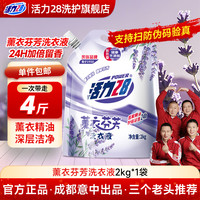 活力28 Power28 薰衣芬芳洗衣液 2kg*1袋+2.6kg*2瓶 薰衣草香