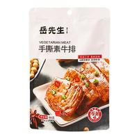 岳先生手撕素牛排休闲食品香辣素肉小吃素食烧烤豆干解馋零食