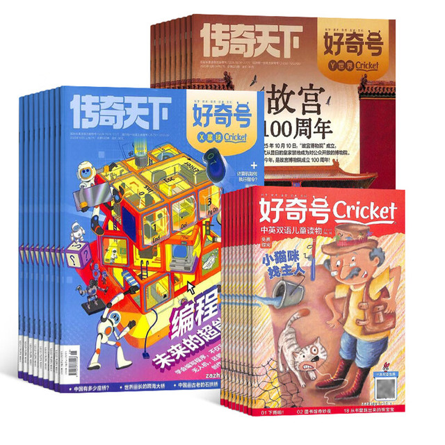 今日必买：好奇号杂志 2026年订阅  1年共12期(赠文具大礼包)