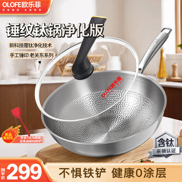 欧乐菲 OLOFE 无涂层不粘锅平底钛炒锅家用不锈钢不粘炒菜 老关东锤纹晶钢钛净化版钛炒锅