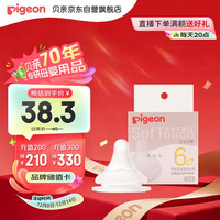 贝亲 Pigeon 自然实感第3代系列 BA132 启衔奶嘴 L 6月+