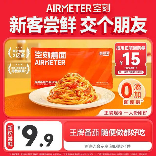 空刻 经典番茄肉酱意大利面 270g*1袋