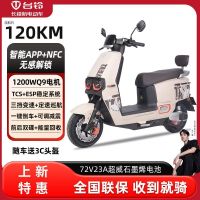 百亿补贴：台铃 赤兔 电动摩托车 72V23Ah