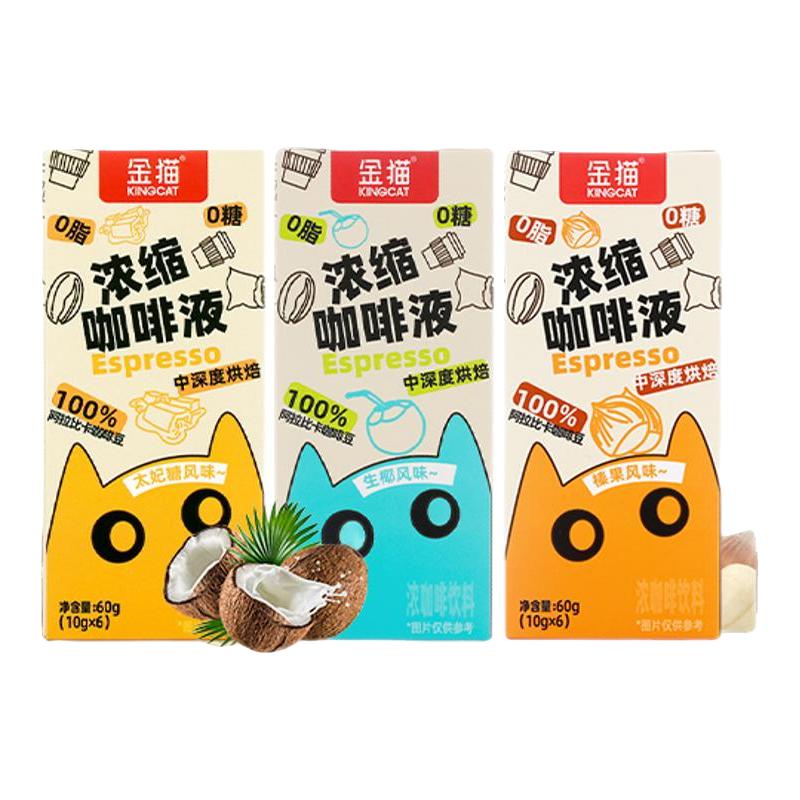 金猫咖啡风味浓缩咖啡液0糖0脂速溶冰美式黑咖啡生椰拿铁即溶咖啡