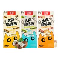 金猫咖啡风味浓缩咖啡液0糖0脂速溶冰美式黑咖啡生椰拿铁即溶咖啡