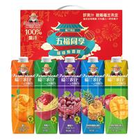 福兰农庄 五福礼盒1Lx5瓶100%橙汁苹果葡萄芒果汁至少3口味年货节送礼